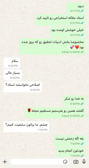 پیام رضایت مشتری موسسه انجام مقاله