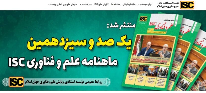 مقاله ISC چیست