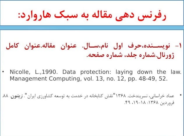 نحوه رفرنس دهی به روش هاروارد