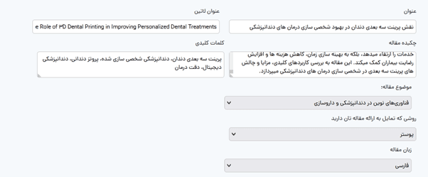 گام پنجم مقاله همایشی