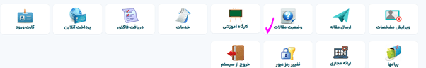 گام هشتم همایشی