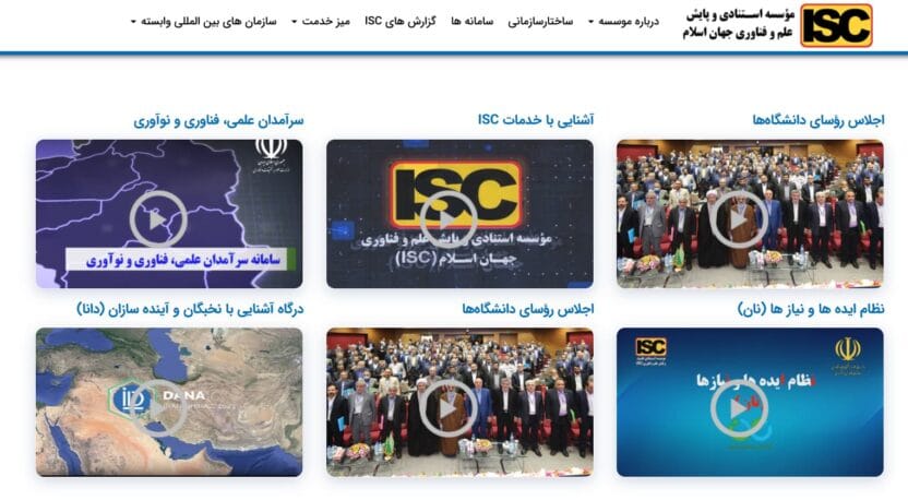 امتیاز مقاله ISC چقدر است؟