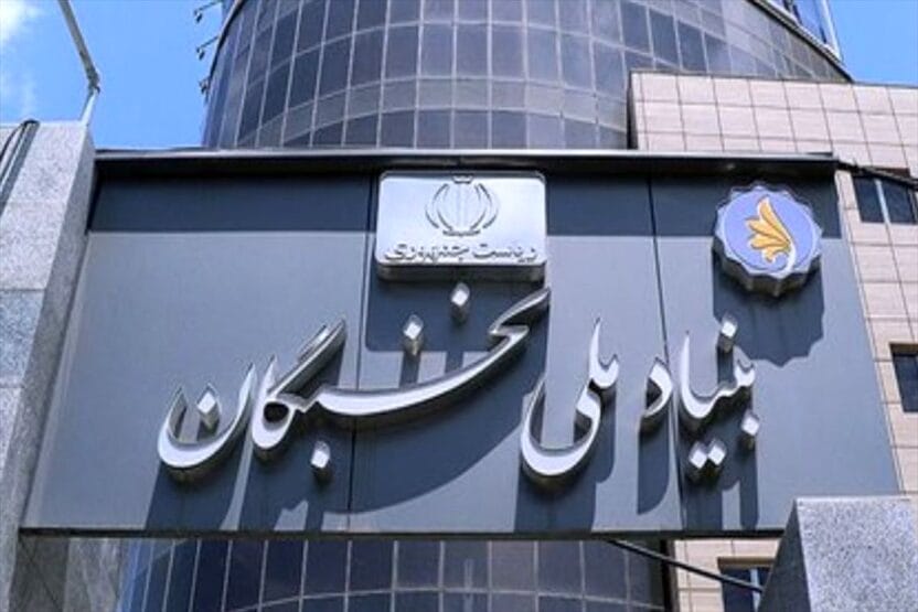 امتیاز مقاله ISI برای عضویت در بنیاد ملی نخبگان