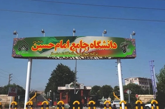 لیست مجلات دانشگاه جامع امام حسین