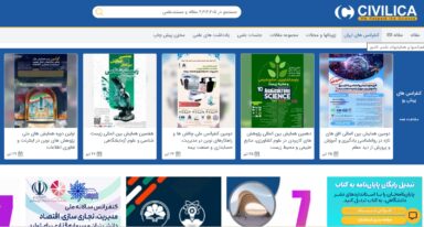 شرایط پذیرش مقاله در پایگاه سیویلیکا