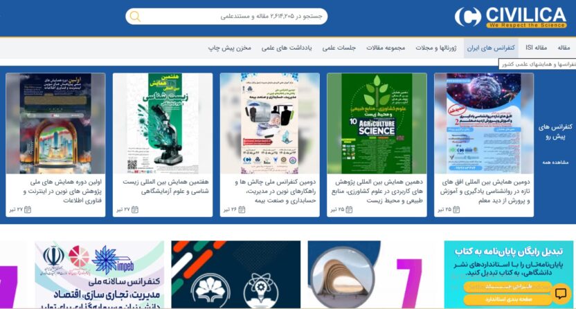 شرایط پذیرش مقاله در پایگاه سیویلیکا