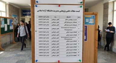 لیست مجلات مدیریت دانشگاه آزاد