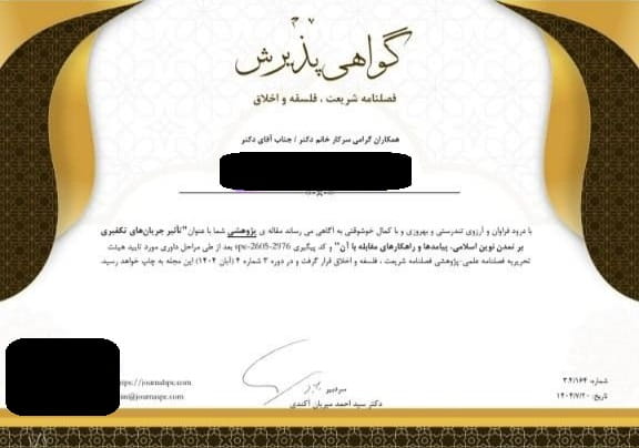 نمونه مقاله پذیرش شده ۲